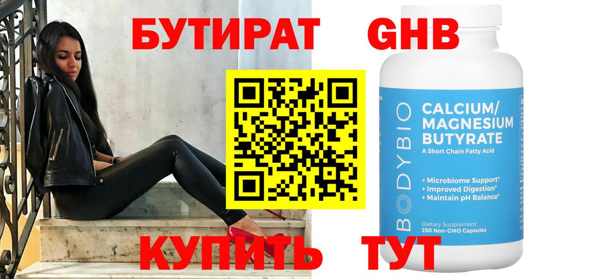 БУТИРАТ бутик  БУТИРАТ  Белово  Вход с VPN 
