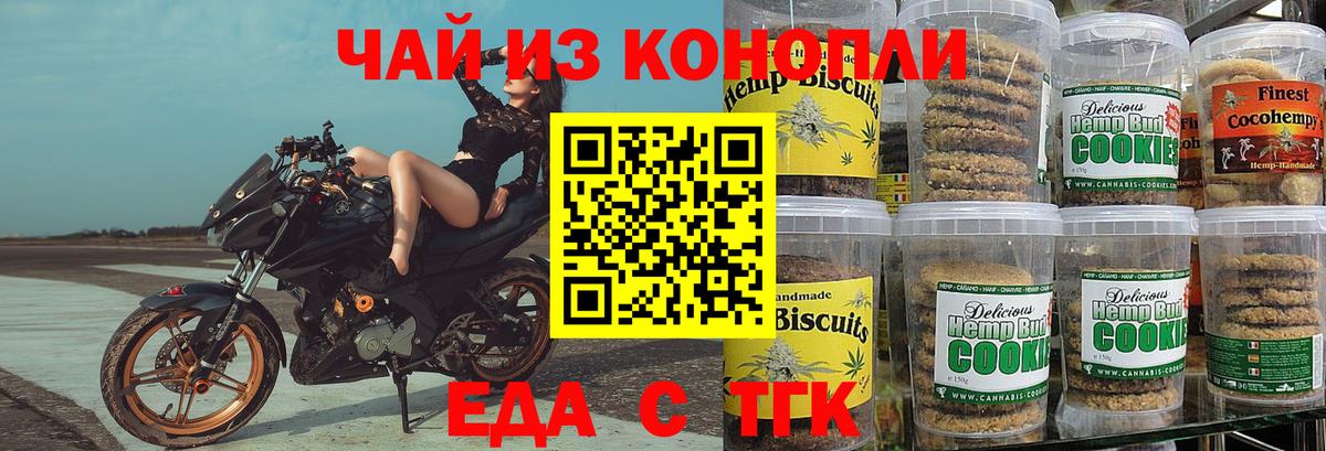 Печенье с ТГК марихуана Белово