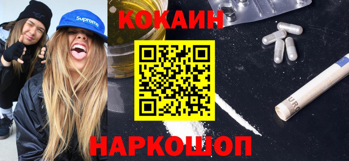 COCAIN FishScale  Вход с VPN  Белово  Кокаин VHQ 