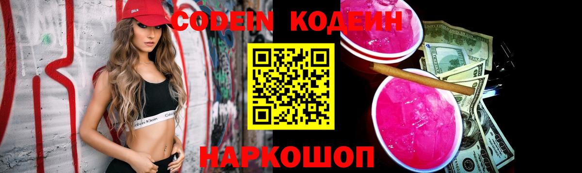 Кодеин напиток Lean (лин) Белово