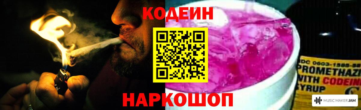 Белово  Codein напиток Lean (лин)  Вход с VPN 