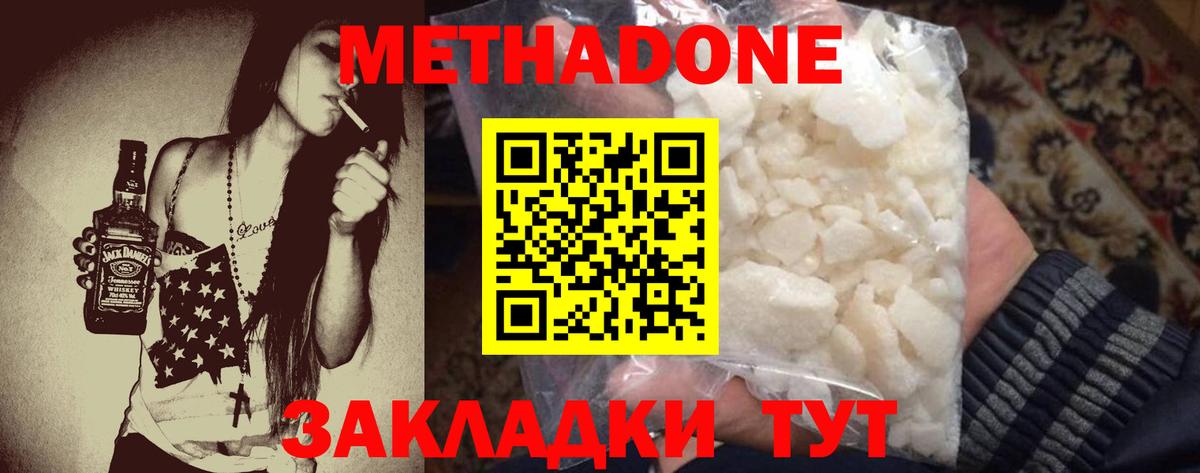 МЕТАДОН кристалл Белово