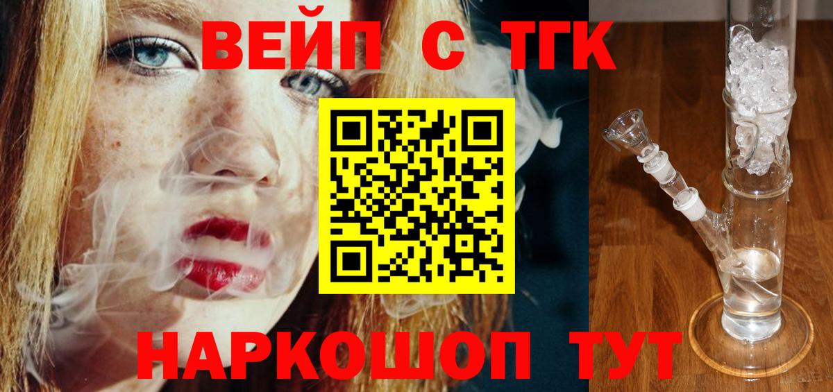 ТГК вейп Белово