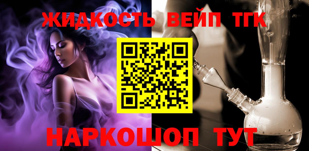 ТГК Wax  ТГК вейп с тгк  Белово  Вход с VPN 